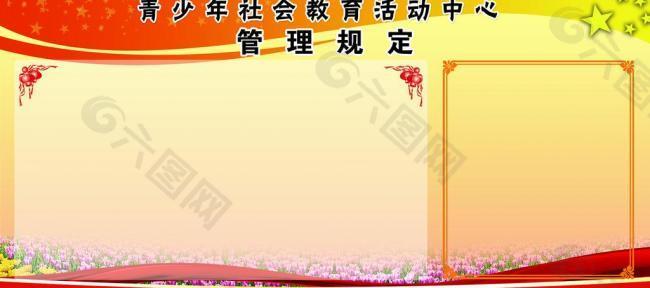 管理規(guī)定宣傳欄圖片