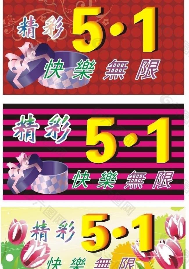 五一勞動(dòng)節(jié)圖片