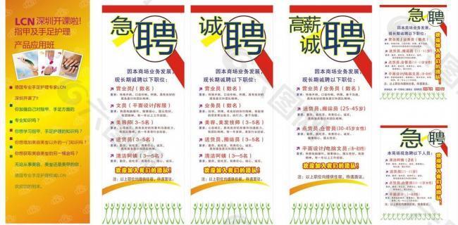 急招聘圖片