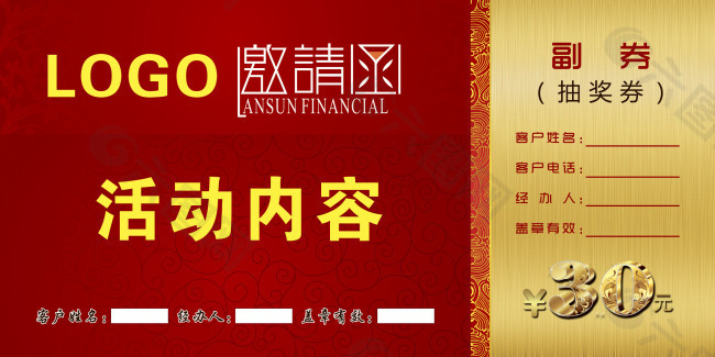 邀請函