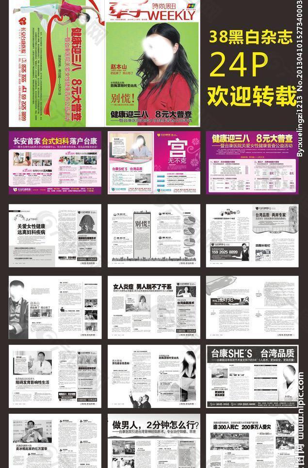 38雜志圖片