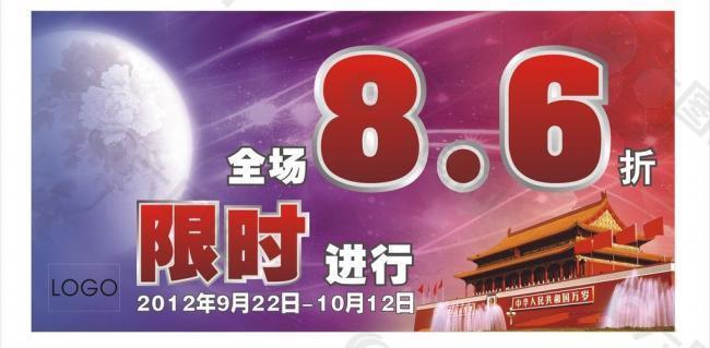 中秋節(jié)國慶節(jié)圖片