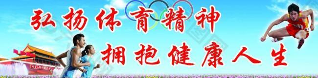 弘揚(yáng)體育精神圖片