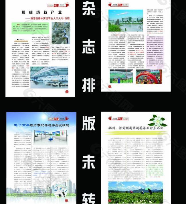 雜志設(shè)計圖片