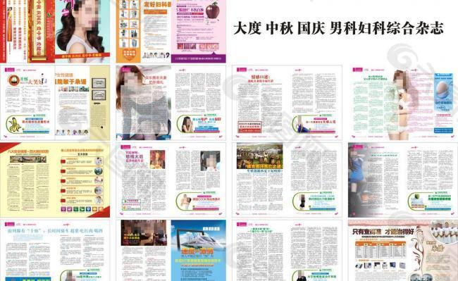 中秋 國(guó)慶 綜合雜志圖片
