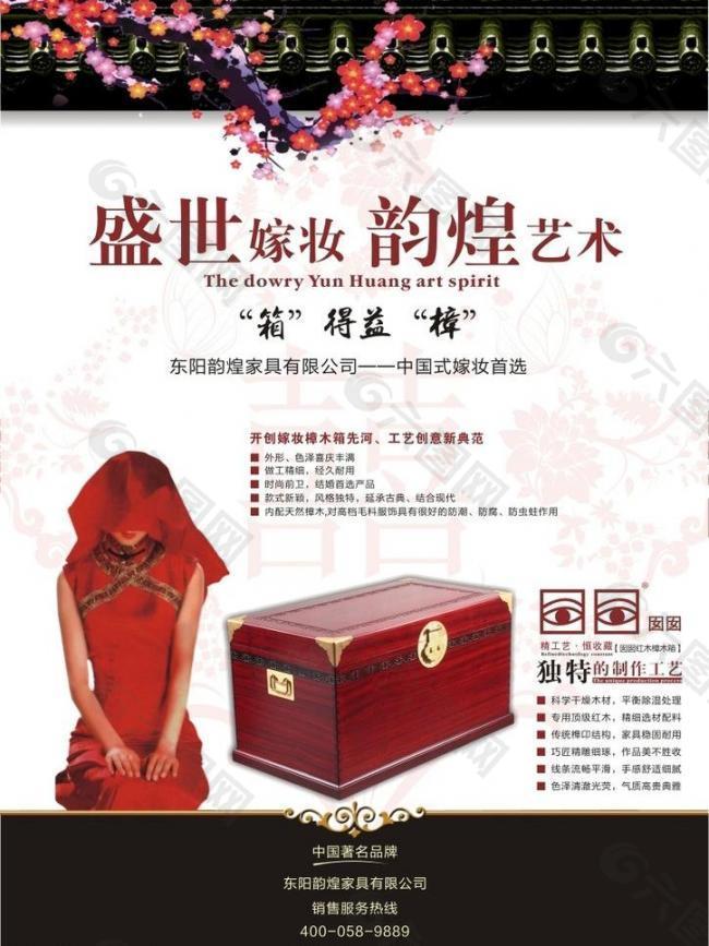 紅木雜志插頁圖片