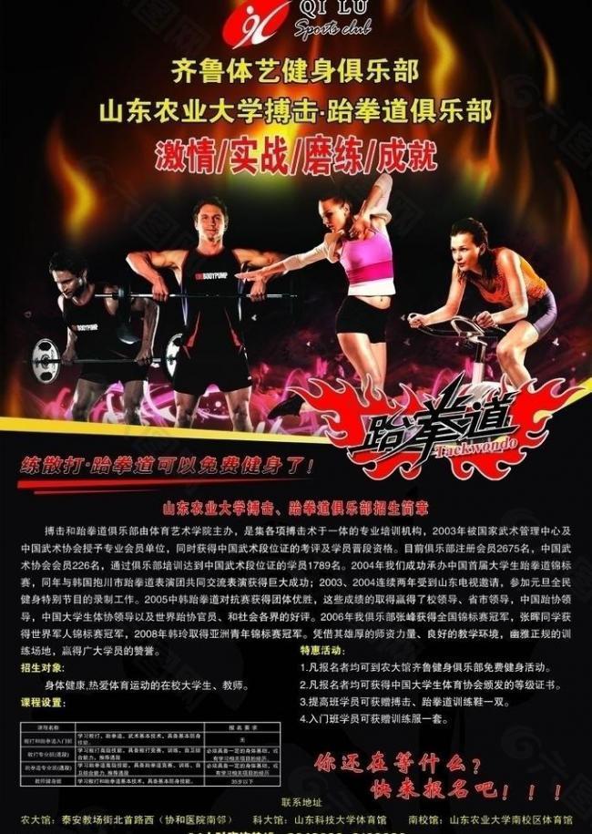 健身海報(bào)圖片