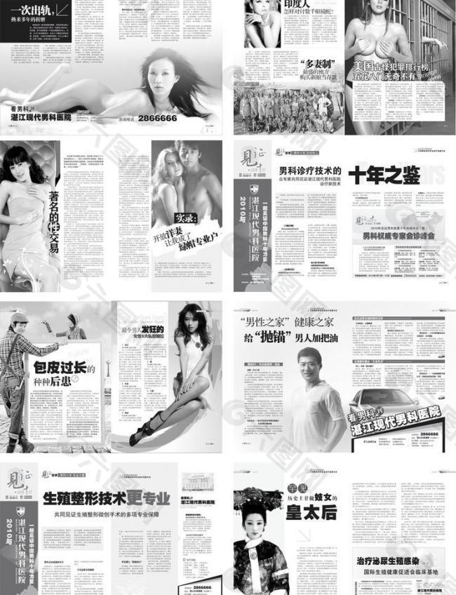 男科醫(yī)療雜志圖片