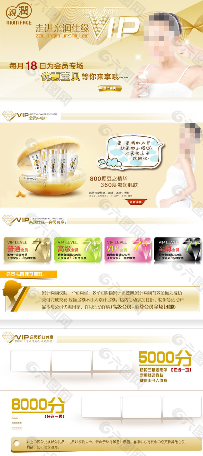 淘寶素材PSD高清分層描述模板化妝品模板