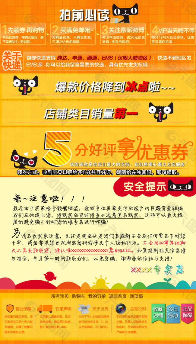 淘寶素材PSD高清分層描述模板拍前必讀