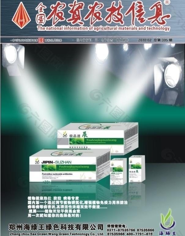 農(nóng)資農(nóng)技信息雜志封面圖片