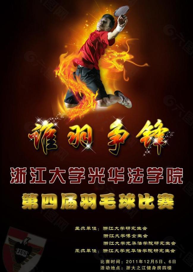 羽毛球比赛图片