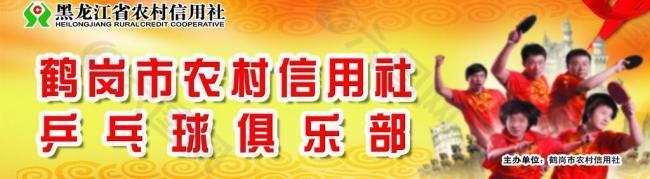 信用社乒乓球俱樂部圖片