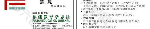 福建教育雜志社圖片