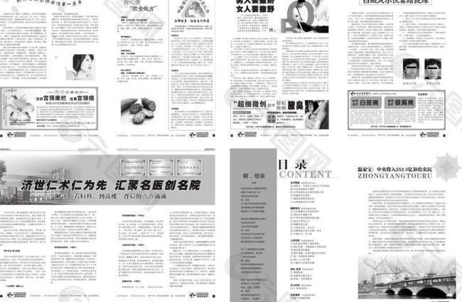 綜合醫(yī)院時(shí)尚精美健康醫(yī)療雜志期刊圖片