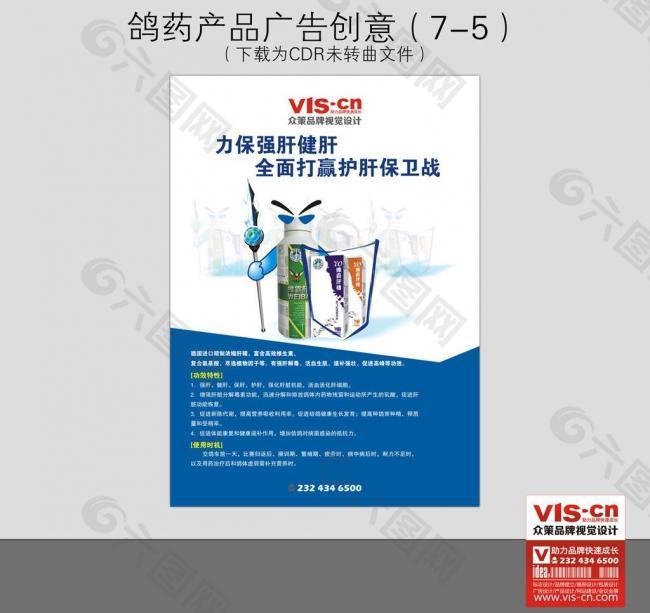 醫(yī)藥創(chuàng)意海報圖片