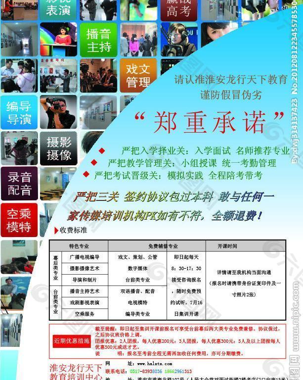 招生圖片