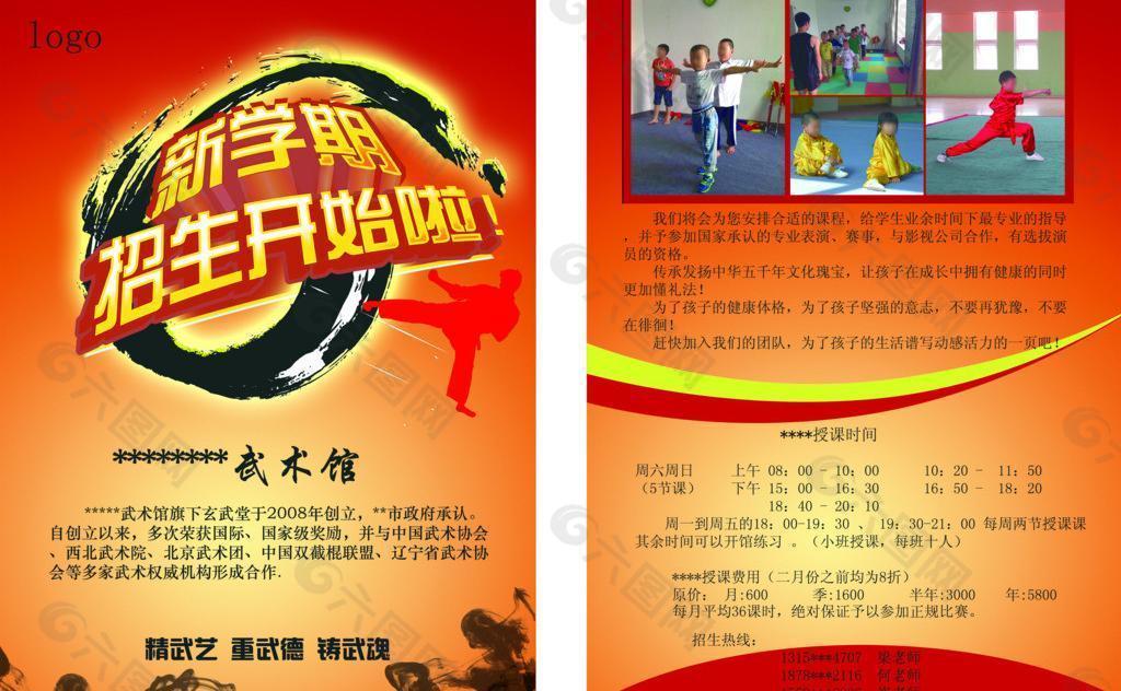 招生宣传图片