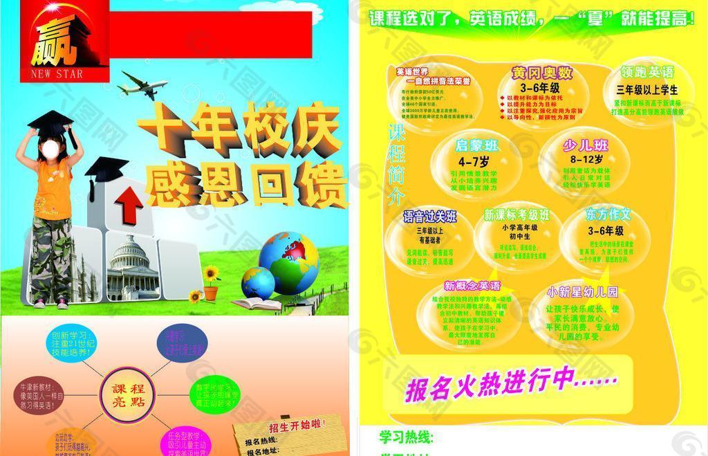 招生傳單圖片