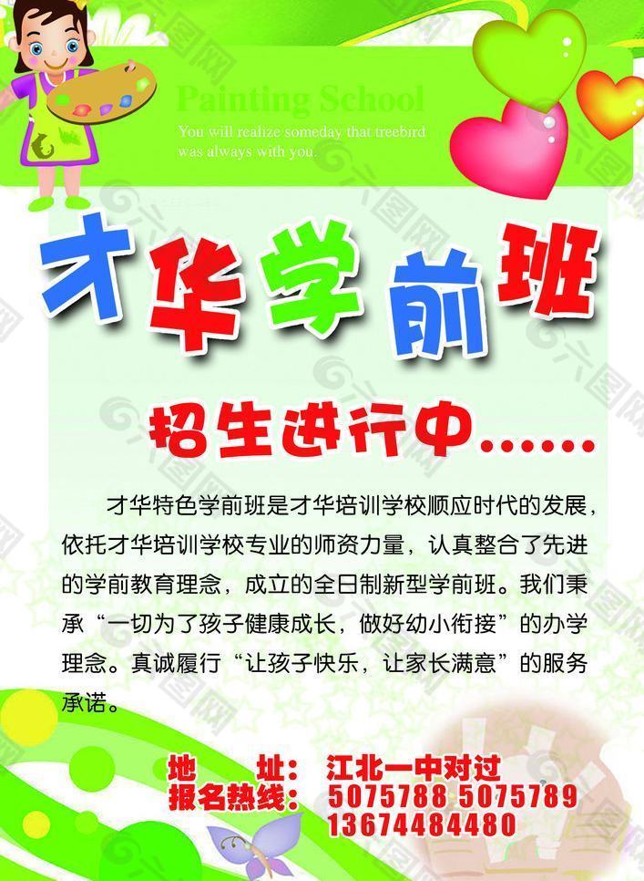 招生海報(bào)圖片
