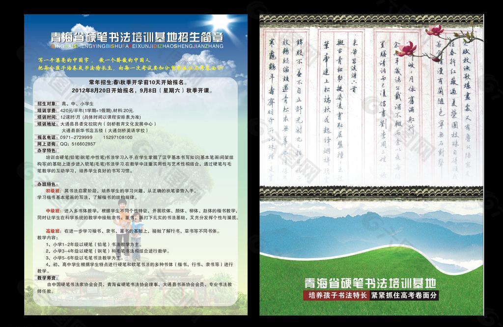 招生海報(bào)圖片