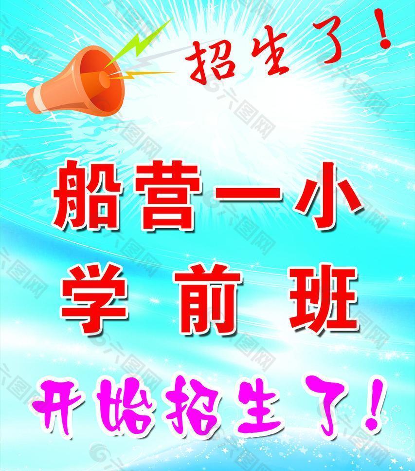 招生海報圖片