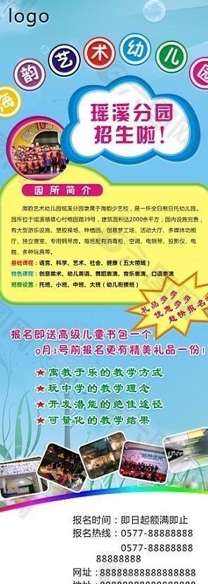 招生海報(bào)圖片