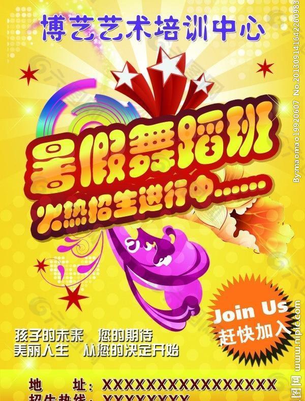 舞蹈班招生圖片
