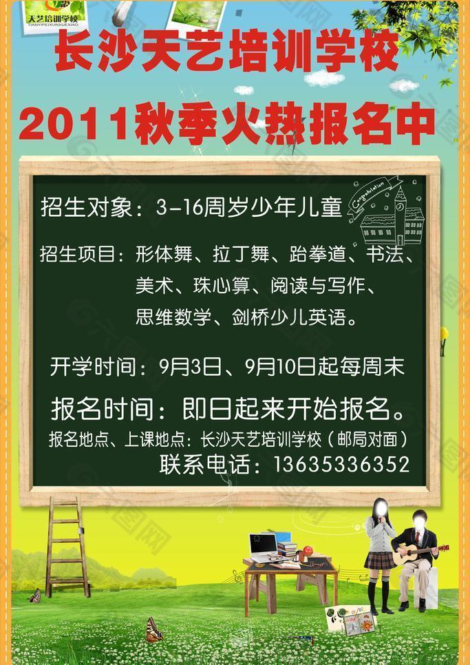 招生廣告圖片
