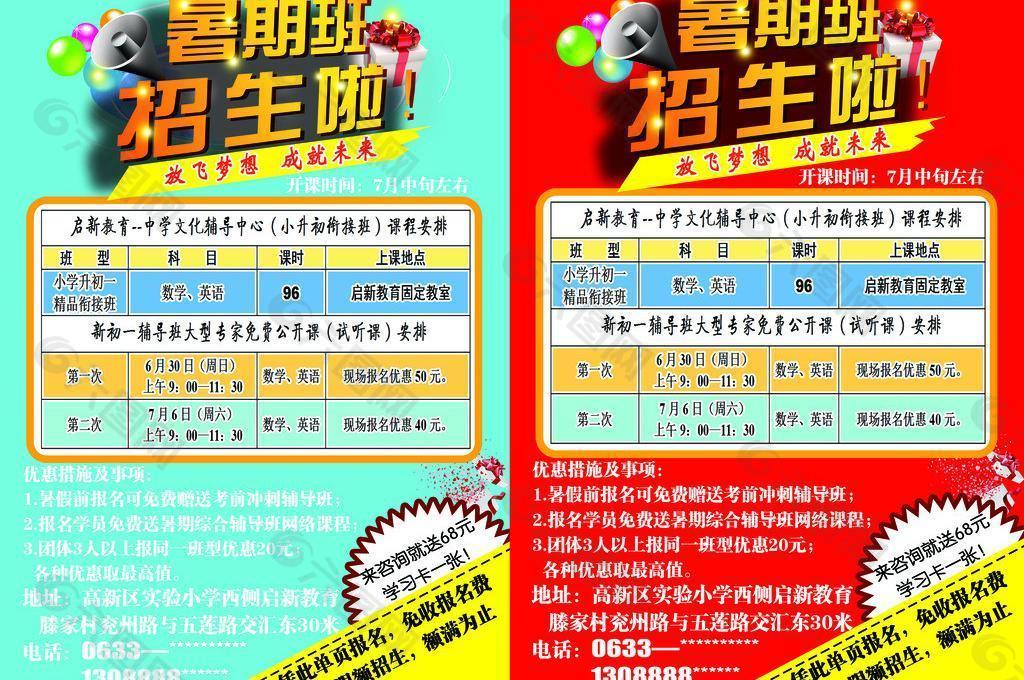 暑假招生宣傳簡(jiǎn)章圖片