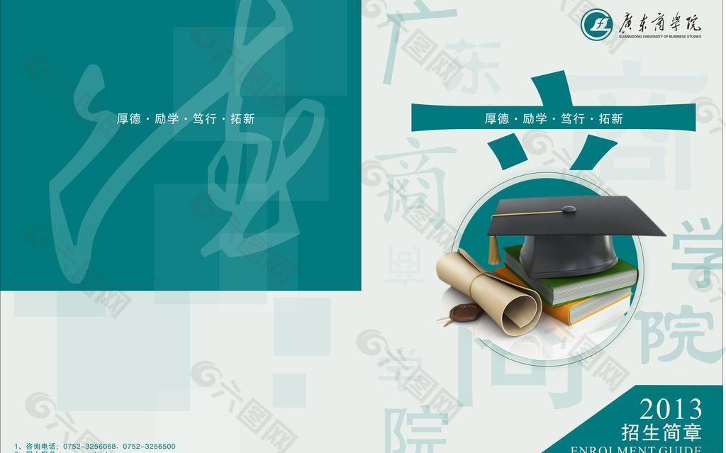 招生簡章圖片