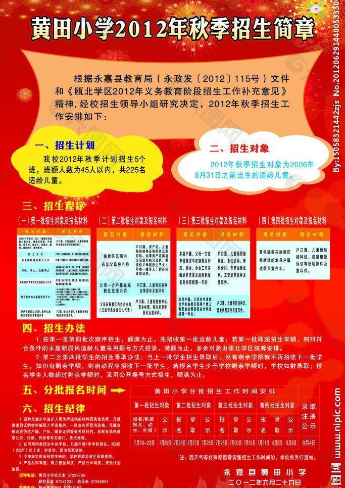 招生海報圖片