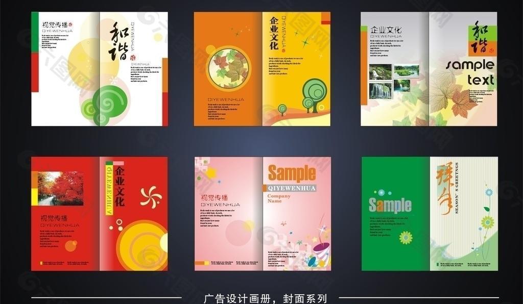 企業(yè)畫冊圖片