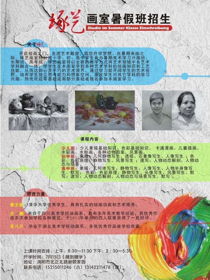 招生海報傳單圖片