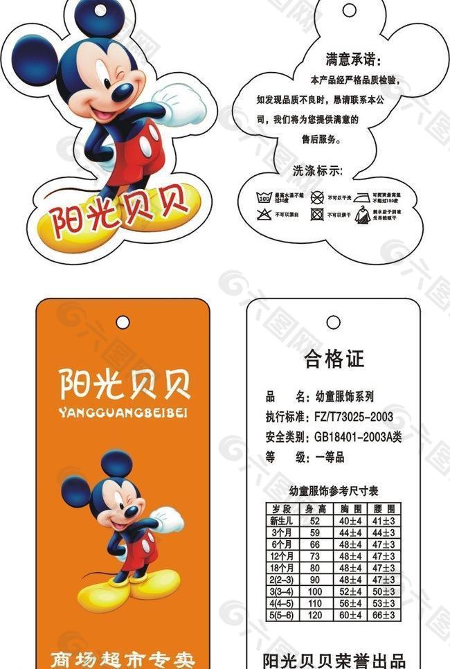童裝吊牌圖片