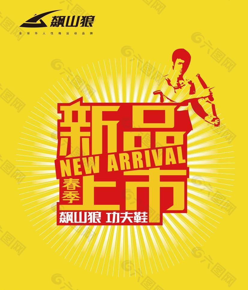 新品上市