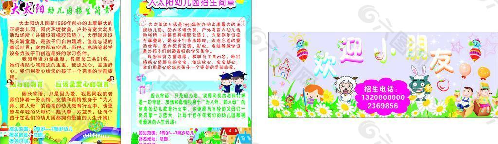 幼兒園招生圖片