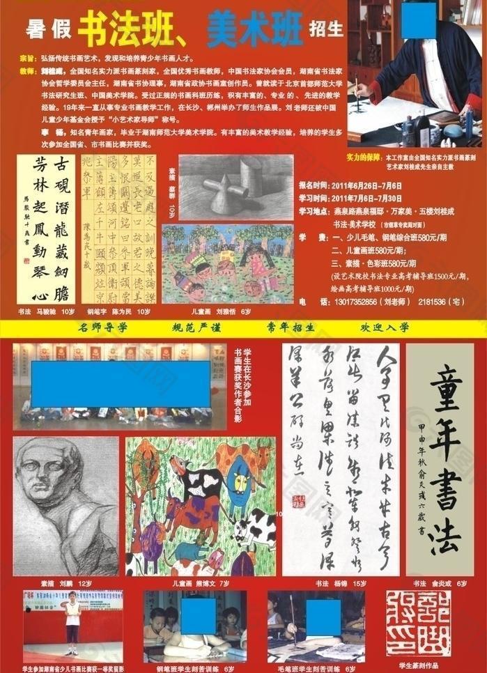 招生簡章圖片