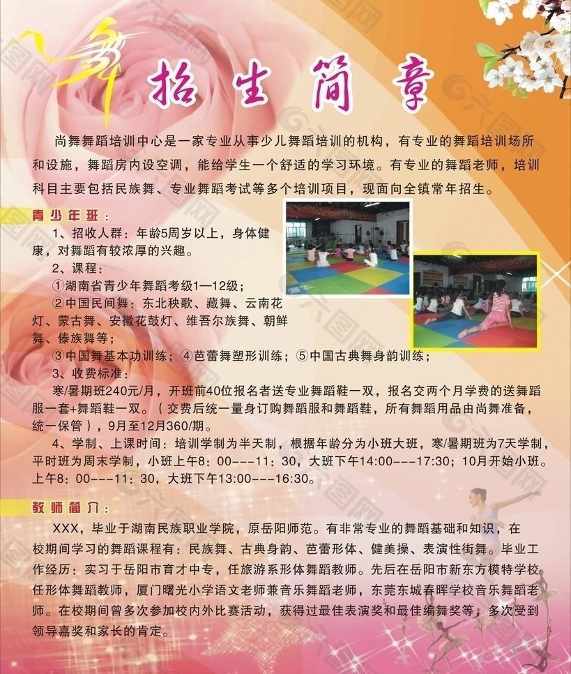 招生簡章圖片