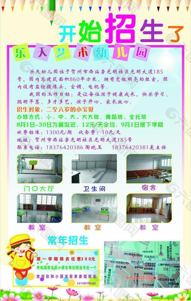 幼兒園招生圖片