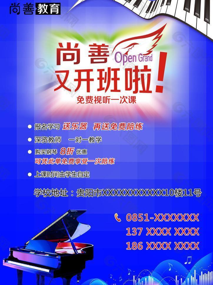 音樂培訓招生傳單圖片