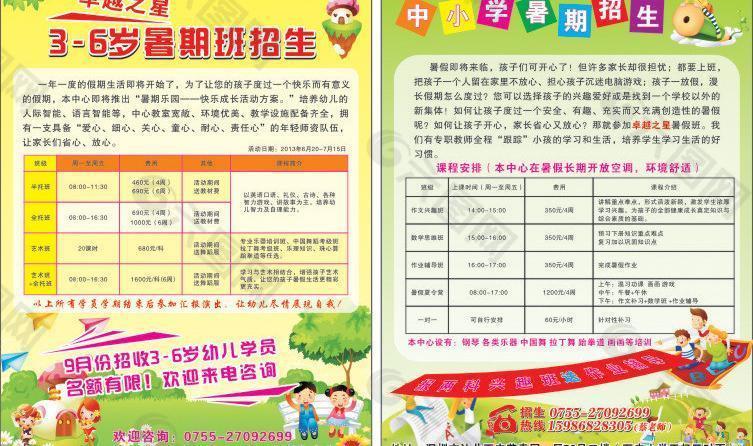 招生宣傳單圖片