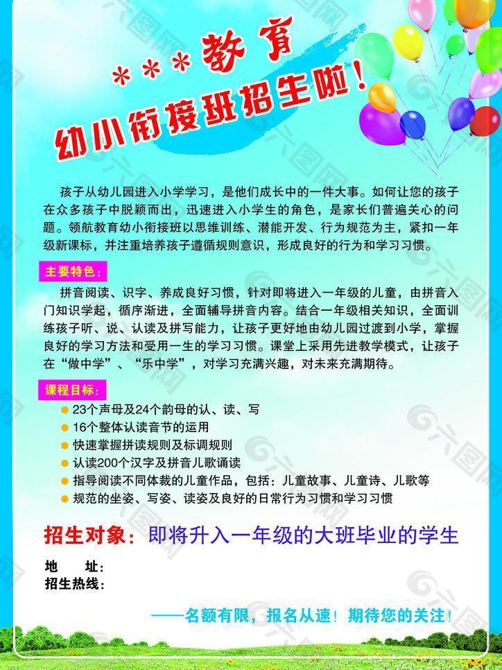招生宣傳單圖片