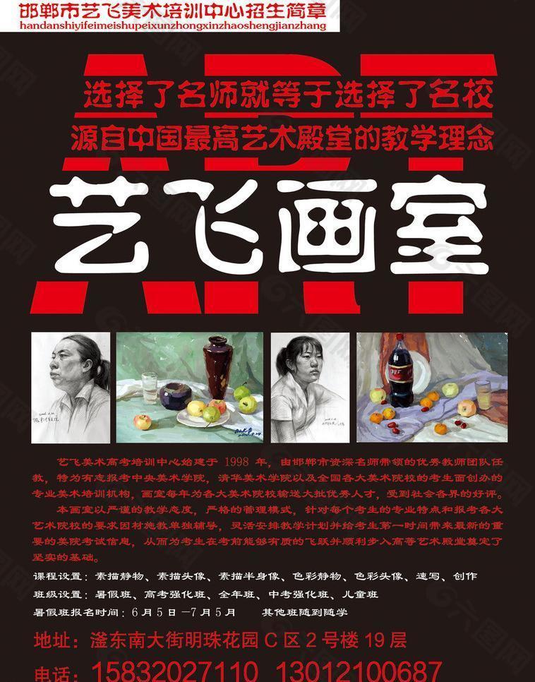 招生宣傳單圖片