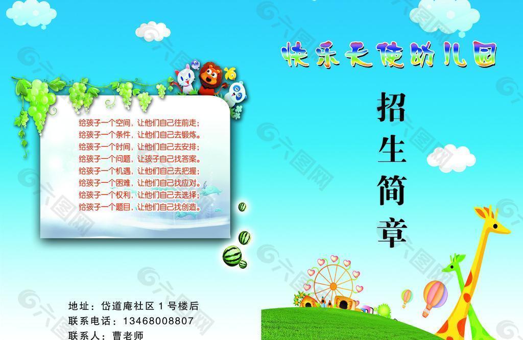 招生簡章圖片