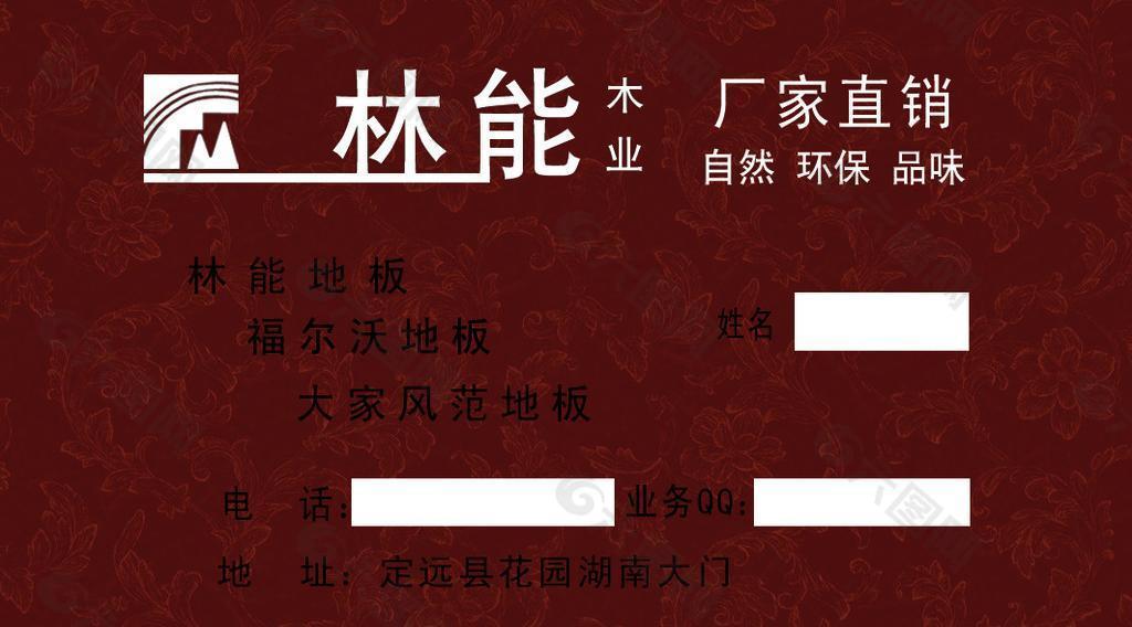 地板名片圖片