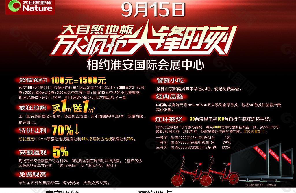 大自然地板圖片
