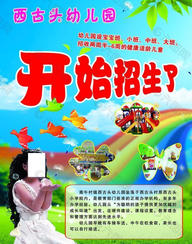 幼兒園招生海報(bào)圖片