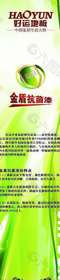好運地板圖片