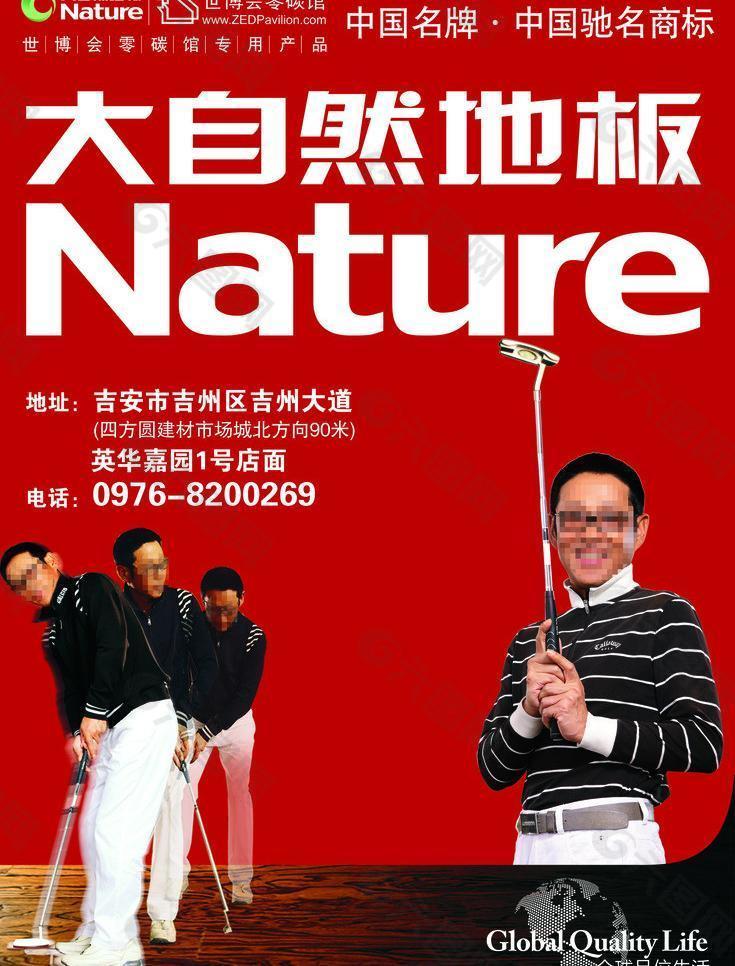 大自然地板圖片